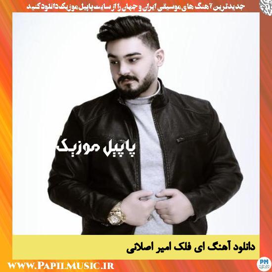 Amir Aslani Ey Falak دانلود آهنگ ای فلک از امیر اصلانی